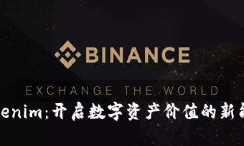 Tokenim：开启数字资产价值的新能量
