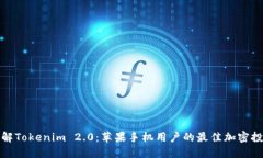 深入了解Tokenim 2.0：苹果手