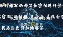 对于“tokenim登录要啥密码”这一问题，似乎涉及