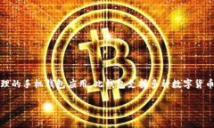 TokenIM 2.0 中文名称通常被称为「TokenIM 钱包」，它