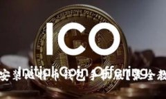 如何轻松下载安装比特币钱包手机版？最全教程