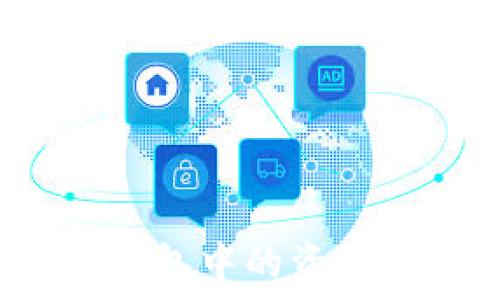   
如何将以太坊钱包中的资金提取到交易所？