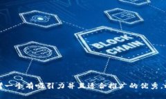 思考一个有吸引力并且适