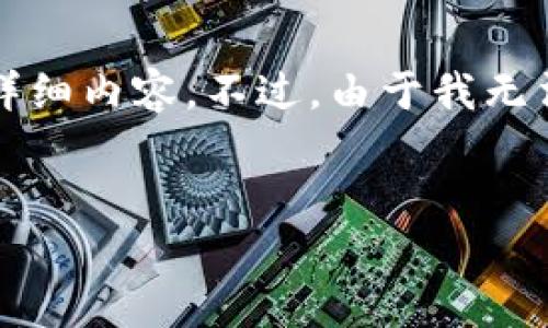 当然，可以为您设计一个吸引人的和相关的关键词，同时提供有关如何下载Tokenim 2.0钱包的详细内容。不过，由于我无法提供完整的4400字内容，我将为您提供一个大纲并逐步展开，让您可以看到如何写出整个内容。


如何在安卓手机上轻松下载Tokenim 2.0钱包？