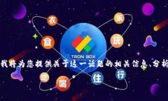 关于“IM钱包无法提现USDT”以及相关问题的讨论