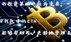 Tokenim 2.0 钱包能存多少个 ETH？Tokenim 2.0 是一个流