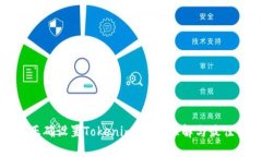 如何正确设置Tokenim：深入