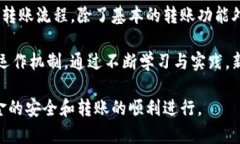 要使用Tokenim 2.0进行转账，有几个步骤和要求需要