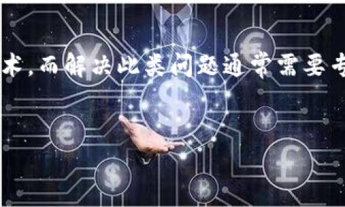 提示： 关于“钱包token校验不通过”的问题，涉及到区块链和数字钱包的技术，而解决此类问题通常需要专门的知识和技术支持。以下是一个大概的框架，您可以根据需要进行扩展。 


解决钱包Token校验不通过的终极指南