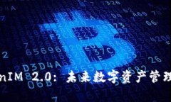揭开TokenIM 2.0: 未来数字资产管理的新篇章