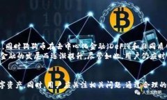   狗狗币钱包中的狗币消失了？全面解析与解决方