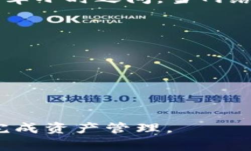 \\如何将SHIB提到TP钱包：详细指南与注意事项\/\

\guanjianci\SHIB, TP钱包, 转账\/guanjianci\

在加密货币的世界里，如何管理和存储你的资产是一件非常重要的事。其中，将SHIB（Shiba Inu）代币转移到TP钱包是一项常见的操作。TP钱包是一款多币种的钱包，支持多种数字货币的存储与交易，非常方便用户管理资产。本文将详细介绍如何将SHIB提到TP钱包的步骤以及相关注意事项。

第一步：下载并安装TP钱包
首先，你需要在你的手机上下载TP钱包。这款钱包目前在iOS和Android系统上都有提供。你可以前往App Store或Google Play搜索“TP钱包”并进行下载和安装。
安装完成后，打开TP钱包应用。在首次使用时，你需要创建一个新钱包或者导入已有钱包。如果你是第一次使用，建议选择“创建新钱包”，并按照提示设置强密码和备份助记词。千万不要忘记备份助记词，因为这些信息在你需要恢复钱包时非常重要。

第二步：查找SHIB代币地址
在TP钱包中，找到“资产”或“钱包”选项，点击进入。在这里，你可以添加你想要管理的代币。如果SHIB没有显示在默认资产列表中，点击“添加代币”按钮。
在添加代币的界面中，手动输入SHIB的合约地址（合约地址可以在官方渠道或者多个交易所网站上找到，以确保其准确性）。添加成功后，你应该能够在你的TP钱包中看到SHIB代币的选项，并获得对应的地址。

第三步：从交易所或其他钱包提币到TP钱包
一旦你在TP钱包中获得了SHIB的接收地址，接下来就是将SHIB转移到这个地址。在这一步骤中，你需要使用之前购买SHIB的交易所或其他钱包进行转账。
首先登录到你的交易所或者钱包，找到SHIB的管理界面，选择“提币”或“转账”选项。输入你在TP钱包中得到的SHIB地址，并确认输入的信息无误。在提币金额框中输入你希望转移的SHIB数量，确认后提交。交易所一般会要求你进行双重身份验证，以增加安全性。

第四步：确认转账状态
提币请求提交后，需要一些时间来处理。你可以在交易所的历史记录中查看转账状态，一般会有转账的确认信息。如果你已经得到交易记录，可以使用区块链浏览器（如Etherscan）来查看该笔交易是否已经成功确认。
一旦交易被确认，你就可以重新打开TP钱包，查看SHIB的余额是否增加。如果没有，可能需要稍等几分钟，或者确认交易状态是否成功。

相关问题解答
问题一：如何确保我的SHIB转账安全？
确保加密货币转账安全性，首先要从选择可信赖的交易所或钱包开始。在选择交易所时，可以查看其历史记录，用户口碑及安全措施。另外，转账前一定要核对接收地址是否正确，避免因输入错误而造成资产损失。
使用TP钱包时，注意以下几点以增加钱包的安全性：确保你的设备是安全的，不随便下载未知来源的App；对钱包应用进行定期更新，保持软件的最新版本；设置强密码，并启用生物识别功能；务必妥善保管助记词和私钥，避免泄露。如果可能，使用硬件钱包进行高价值资产存储也是一个不错的选择。

问题二：如果我在TP钱包找不到SHIB应该怎么办？
如果在TP钱包中找不到SHIB代币，首先你需要确认该代币是否已经被添加。按照前文所述，确保输入正确的合约地址并添加代币。如果依旧无法找到，要确保你的TP钱包版本是最新的，旧版本可能不支持某些代币。
此外，你可以通过切换“显示隐藏的代币”选项来查看是否被隐藏，如果仍然无法添加，建议联系TP钱包的客服支持，确认该代币的支持情况。有时由于市场波动或合约更新，更改代币支持也是正常的现象，保持关注他们的公告和更新。

问题三：转账需要多长时间？
转账的时间取决于多个因素，包括网络负载、交易所的处理时间等。一般来说，在正常情况下，ERC-20代币的转账确认时间通常在几分钟到半小时之间。当网络繁忙时，确认时间可能会延长，尤其是在高峰期。这时，选择支付更高的交易费用可能会加快确认时间。
在区块链浏览器上查看当前区块的状态也能帮助判断转账所需时间。建议在用户高峰期时，提前进行转账，尽量避免在繁忙时操作。

问题四：转账失败的常见原因是什么？
在进行加密货币转账时，失败的原因主要有以下几点：
1. **地址错误**：输入错误的接收地址是转账失败的常见原因。因加密货币的转账不可逆，核实地址的准确性至关重要。
2. **余额不足**：转账时，当前的余额需足够支付转账金额及交易费用，确保在提币时不要遗漏这些因素。
3. **网络问题**：网络拥堵或交易所的系统故障也可能导致转账失败。这种情况下，稍等一段时间后再进行转账操作可能会更顺利。
4. **合约问题**：在添加代币时，若合约地址不正确或该代币未被TP钱包支持，都会导致转账失败。确保使用官方渠道获取的合约地址。
综上所述，将SHIB提到TP钱包的过程并不复杂，但在操作过程中需要注意信息的准确性，以确保安全顺利地转账。希望本文能帮助你顺利完成资产管理。