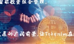   探索Tokenim：区块链技术驱动的创新投资平台