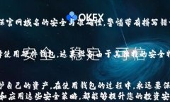   最安全的XRP私钥钱包指南：如何保护和导入你的