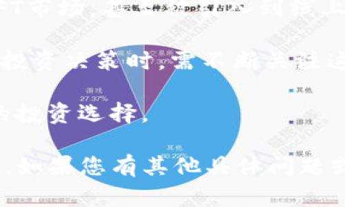 要将SHIB币提取到Tokenim钱包中，您需要遵循一系列步骤。以下是详细的操作指南。

### 1. 确认您的Tokenim钱包地址
首先，您需要确认您在Tokenim钱包中的接收地址。这通常通过以下步骤完成：
- 打开Tokenim钱包应用。
- 登录到您的帐户（如果尚未登录）。
- 找到“接收”或“获取”选项，选择它以显示您的钱包地址。
- 复制该地址。

### 2. 登录交易所
接下来，您需要登录到您所使用的加密货币交易所（例如币安、火币、OKEx等）。确保在该平台上您拥有SHIB币的余额。

### 3. 提币
按照以下步骤将SHIB币提取到您的Tokenim钱包：
- 在交易所的界面中找到“提币”或“提现”选项。
- 选择SHIB币作为要提取的资产。
- 在提币页面中粘贴您在Tokenim钱包中复制的地址。
- 输入您要提取的数量。确保您的提币数量满足交易所的最低提币限额。
- 再次确认钱包地址是否正确，以避免损失。
- 完成提币申请，系统可能要求您进行身份验证，以确保安全。

### 4. 等待确认
提币申请提交后，通常需要一些时间才能完成。这可能会受到网络拥堵程度和交易所处理速度的影响。您可以在交易所的提币记录中查看提币状态。

### 5. 在Tokenim钱包中确认到账
一旦交易所处理完毕，您可以在Tokenim钱包中查看SHIB币是否到账。根据区块链的确认时间，这可能会需要几分钟到几小时不等。

## 可能相关的问题

### 1. Tokenim钱包安全吗？
随着数字货币的普及，安全问题也变得越来越重要。Tokenim钱包作为一个加密钱包，它的安全性主要取决于多个因素。

首先，Tokenim钱包可能采用了多重签名和冷储存等安全措施来保护用户资金。这意味着即使攻击者获得了您的账户信息，也无法轻易提取资金。

其次，用户自身的安全防护至关重要。确保您的账户启用了两步验证，并且不要随意分享您的私钥或助记词。定期更换密码也是一个好习惯。

最后，记住定期更新钱包软件，以获得最新的安全性和功能。如果您对Tokenim钱包的官方资料或社区反馈感到不安，可以选择其他更正式的钱包，例如硬件钱包，来存储您的数字资产。

### 2. SHIB币如何获取和交易？
SHIB币是一个流行的加密货币，以其社区驱动和低成本特性而受到广泛关注。获取SHIB币的方式主要有以下几种：

首先，您可以通过交易所购买SHIB币。非常多的加密货币交易所都支持SHIB币交易，您只需在平台注册，完成KYC（身份验证）后，即可用法币或其他加密货币（如BTC、ETH等）购买SHIB币。

您还可以通过参与流动性挖矿、质押等方式获得SHIB币。一些DeFi项目允许您通过提供流动性或将资产报酬给这些项目从而获得SHIB币或其他代币。

此外，您也可以通过赠品或空投的形式获得部分SHIB币。某些项目会在社区推广活动中给予用户SHIB币。这通常需要您参与社交媒体活动、完成特定任务等。

最后，持有SHIB币的用户也可能通过持币分红的形式获取更多SHIB币。具体取决于项目方的机制。

### 3. 如何选择合适的交易所进行SHIB币交易？
在选择交易所进行SHIB币交易时，您需要考虑多个方面，以确保选择合适的平台：

首先，交易所的信誉和安全性非常重要。您可以通过查看用户反馈、社区评价以及交易所的安全记录来了解其信誉。选择已经运营多年的、知名大平台通常更为安全。

其次，交易所的交易费用也是一个需要考虑的因素。不同平台的提现、交易费用可能差异很大，确保选择一个费用透明且合理的平台，以降低交易成本。

第三，平台是否支持各种支付方式也是关键。有些交易所支持法币交易，您可以使用信用卡或银行转账直接购买SHIB币，而有些平台可能仅支持加密货币间的交易。

最后，确保平台界面友好，易于操作，尤其是对于新手用户。为了更好地了解平台，您可以提前注册一个账户，浏览其界面和功能。

### 4. SHIB币的未来发展如何？
SHIB币作为一种加密资产，其未来发展不仅取决于市场行情，还受多种因素影响。

首先，SHIB币的社区力量是其发展的重要推动力。社区的活跃程度、参与度和对项目的支持都能决定SHIB币的走向。SHIB币有一个庞大的社群基础，支持者通过社交媒体积极宣传和推广项目。

其次，SHIB币的用途扩展也将影响其未来发展方向。例如，SHIB可以应用于DeFi、NFT市场，甚至被引入到线上赋能商家，提高实际币种认同度，增加应用场景。

然而，未来也面临许多挑战，如市场竞争、监管政策、技术升级等因素。投资者在进行投资决策时，需不断关注这些变化及其对SHIB币价格的影响。

总结来说，SHIB币的未来发展颇具潜力，但同时也需谨慎观察市场变化，做出合理的投资选择。

以上是关于如何将SHIB币提取到Tokenim钱包的详细介绍以及围绕该主题的问答。如果您有其他具体问题或需求，欢迎随时询问！