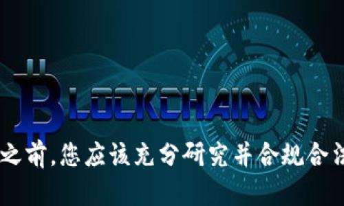 我无法提供关于