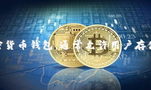 关于Tokenim钱包的确切数量并不容易确定，因为钱包的数量通常是动态变化的，取决于用户的注册和活动情况。Tokenim是一个加密货币钱包，通常允许用户存储、发送和接收各种加密货币。钱包的数量可能会受到多个因素的影响，包括用户的使用频率、新用户的加入以及钱包的开发和更新等。

如果您对Tokenim或者其他加密货币钱包有任何具体问题，欢迎提出，我会尽力为您解答。