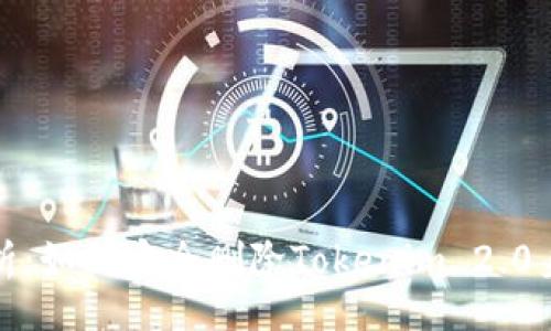 boxing
全面解析：如何安全删除Tokenim 2.0身份钱包