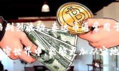 suject泰达币官方钱包使用