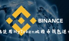 如何安全高效地使用MyTo