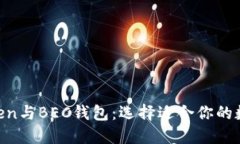 深入了解IM Token与BEC钱包：