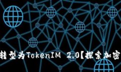 : ADA能否成功转型为Token