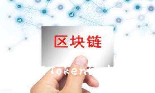 如何安全高效地进行Tokenim提现：一步步完整指南