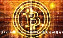 ### 探索Render Network（RNDR）