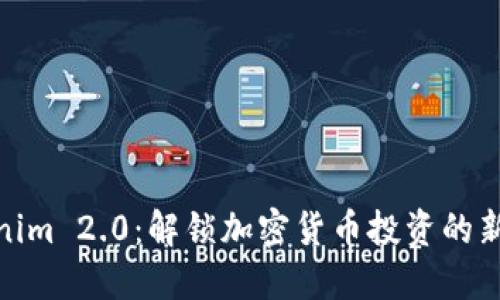 Tokenim 2.0：解锁加密货币投资的新机遇