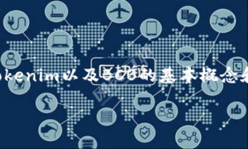 在谈论如何在Tokenim 2.0中添加BCB之前，首先要了解Tokenim以及BCB的基本概念和它们在区块链和去中心化金融（DeFi）生态系统中的角色。

在Tokenim 2.0中轻松添加BCB的全面指南