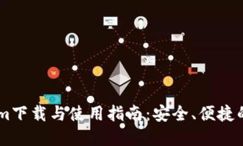 区块链钱包Tokenim下载与使用指南：安全、便捷的数字资产管理助手