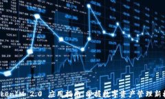  TokenIM 2.0 应用指南：掌握