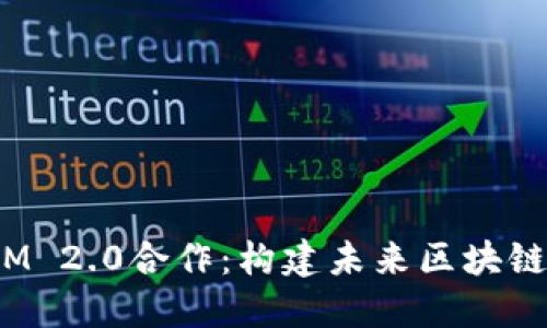 KNC与TokenIM 2.0合作：构建未来区块链金融生态系统