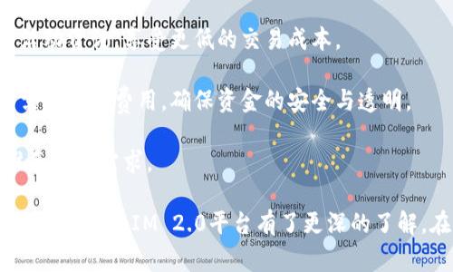 探索TokenIM 2.0：提升交易体验的全新交易账号解读

TokenIM, 交易账号, 加密货币/guanjianci

在当今快速发展的加密货币市场中，交易账号扮演着至关重要的角色。TokenIM 2.0作为一款全新的交易平台，致力于为用户提供更便捷、更安全的交易体验。本文将深入探讨TokenIM 2.0的各项功能及其对加密货币交易的影响。同时，我们也将回答一些用户常见的问题，以帮助大家更好地使用这一平台。

TokenIM 2.0简介

TokenIM 2.0是一个针对加密货币交易的全面解决方案，其目标是为用户提供一个安全、便捷且高效的交易环境。与传统交易平台相比，TokenIM 2.0融合了新的技术和丰富的功能，使得用户能够更方便地进行市场分析、资产管理和交易执行。

这个平台不仅支持主流的加密货币，还可以进行多种交易类型的支持，包括现货交易、合约交易等，满足不同用户的需求。此外，TokenIM 2.0还集成了社区互动和学习资源，帮助用户在交易的同时不断提升自己的专业知识。

TokenIM 2.0的主要功能

TokenIM 2.0拥有许多显著的功能，使其成为用户青睐的交易平台。以下是一些核心功能的详细介绍：

1. **用户友好的界面**：TokenIM 2.0采用了的用户界面，用户可以快速找到所需的功能和信息。无论是初学者还是经验丰富的交易者，都可以在这里轻松导航。

2. **高效的交易执行**：平台提供了快速的交易执行速度，用户可以在几秒钟内完成买卖操作。这一优势使得用户能够及时抓住市场机会，减少因延迟而带来的损失。

3. **多层次的安全措施**：TokenIM 2.0非常重视用户资产的安全，采用了多重身份验证、冷钱包存储以及交易监控等措施，确保用户的资金和数据安全。

4. **丰富的数据分析工具**：平台内置了强大的市场分析工具，包括实时行情、图表分析和消息推送，帮助用户作出更明智的交易决策。

5. **社区及学习平台**：TokenIM 2.0鼓励用户参与社区讨论，并提供丰富的学习资源。这不仅能增强用户之间的互动，更有助于新手快速上手，加速学习曲线。

常见问题解答

随着TokenIM 2.0交易平台的上线，用户们在使用过程中难免会遇到一些疑问。以下是4个常见问题的深入解析。

问题一：如何创建TokenIM 2.0交易账号？

创建一个TokenIM 2.0交易账号是一个相对简单的过程。用户只需遵循以下步骤：

1. **访问官方网站**：首先，用户需要访问TokenIM 2.0的官方网站。确保选择官方链接，以避免钓鱼网站的风险。

2. **注册新账号**：在网站首页，用户可以找到“注册”按钮。点击后，系统会要求用户填写一些基本信息，包括电子邮件地址和密码。建议使用复杂的密码，以增强账号的安全性。

3. **验证邮箱**：提交注册信息后，用户将收到一封验证邮件。用户需点击邮件中的链接以验证邮箱地址。这一步骤是为了确保提供的信息准确无误，并增强账号的安全性。

4. **设置安全措施**：在邮箱验证后，用户可以登录账号，并根据提示设置二次验证（2FA）。这一措施极大增强了账户的安全性，防止未经授权的访问。

5. **补充个人信息**：为了遵守反洗钱（AML）和了解你的客户（KYC）法规，用户需要提供一些额外的个人信息。这可能包括身份证明文件、地址信息等。系统会在短时间内进行审核并通知用户。

6. **充值资金**：创建完账户后，用户可以选择充值资金，进行交易。TokenIM 2.0支持多种充值方式，包括银行转账和加密货币转入等。

问题二：如何在TokenIM 2.0上进行交易？

在TokenIM 2.0上进行交易是一个系统化的过程，用户可以按照以下步骤进行：

1. **登陆账户**：用户需要使用注册时的邮箱和密码登陆TokenIM 2.0交易平台。

2. **了解市场行情**：在交易前，用户应该查看市场行情，利用平台提供的图表和数据分析工具，选择合适的交易时机。

3. **选择交易对**：在交易页面中，用户可以选择自己想要交易的加密货币对，例如BTC/USDT或ETH/BTC。确认所选交易对无误后，可以继续进行。

4. **下单**：根据自己的交易策略，用户可以选择“买入”或“卖出”，并填写相关的交易数额和价格。TokenIM 2.0支持多种下单方式，包括市场单、限价单等，适合不同交易者的需求。

5. **确认订单**：在下单前，用户需要仔细检查订单信息，确保全部信息无误后确认下单。系统会及时处理用户的订单，并通过通知告知交易状态。

6. **管理资产**：交易完成后，用户可以在“资产管理”页面查看自己的持仓情况、盈利和亏损。必要时，用户可以随时选择止损或止盈策略，以降低风险。

问题三：如何保护我的TokenIM 2.0交易账号安全？

在数字化时代，保护个人账号安全是每位交易者的首要任务。以下是一些保护TokenIM 2.0交易账号的有效措施：

1. **启用二次验证**：TokenIM 2.0 支持二次验证（2FA），用户应在注册后第一时间开启。此措施需要用户在登录或进行敏感操作时，输入动态验证码，大大提高了账号安全性。

2. **设置强密码**：选择一个复杂且独特的密码，用于平台登录。避免使用生日、电话号码等易于猜测的信息。建议定期更改密码，以增强安全性。

3. **注意钓鱼网站**：在访问TokenIM 2.0时，务必确认网址正确。用户应只通过官方链接访问平台，避免使用他人提供的链接或邮件中的链接。

4. **定期检查交易记录**：定期查看个人的交易记录和资金流动，若发现异常操作应立即联系平台客服并更新安全设置。

5. **使用安全网络环境**：尽量避免在公共Wi-Fi下进行交易，选择安全且私密的网络进行操作，以防数据被窃取。

6. **保持软件更新**：确保所用设备的操作系统、浏览器和安全软件保持最新，以抵御网络攻击。

问题四：TokenIM 2.0的交易手续费是怎样的？

交易手续费是考虑使用交易平台时的一个重要因素。TokenIM 2.0的交易手续费结构如下：

1. **手续费类型**：TokenIM 2.0通常会收取交易的撮合手续费和提现手续费。用户在进行交易时需要关注手续费的设定，以确保在交易策略中合理考虑手续费的影响。

2. **竞争优势**：与行业内其他交易平台相比，TokenIM 2.0的手续费具有竞争力，提供更加优惠的费率方案，吸引了众多投资者的青睐。

3. **优惠活动**：不定期，TokenIM 2.0会推出手续费折扣或免手续费交易活动。用户可以通过关注官网或社区信息，来获取最新的活动资讯，享受更低的交易成本。

4. **提现费用**：提现费用因不同币种而异，用户在提款前需检查相关的提现手续费。此外，TokenIM 2.0会提前通知用户提现时所需缴纳的费用，确保资金的安全与透明。

5. **共识机制与手续费**：TokenIM 2.0还会定期评估交易手续费的结构，如市场情况、用户反馈等，适时调整费用，以符合行业标准和用户需求。

总结来说，合理了解和评估TokenIM 2.0的交易手续费，能够帮助用户更加高效地进行投资，提高收益。通过以上问题的解答，相信用户对TokenIM 2.0平台有了更深的了解。在未来的交易中，这将有助于他们更好地利用这一交易工具，实现愿望与目标。