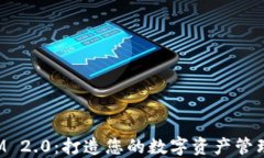 TokenIM 2.0：打造您的数字资