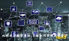 比特币与数字货币：了解